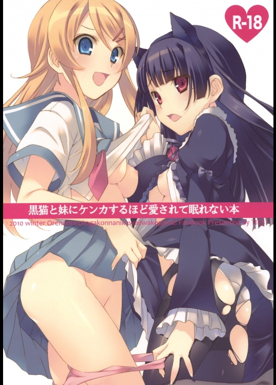 [TIES]黒猫と妹にケンカするほど愛されて眠れない本