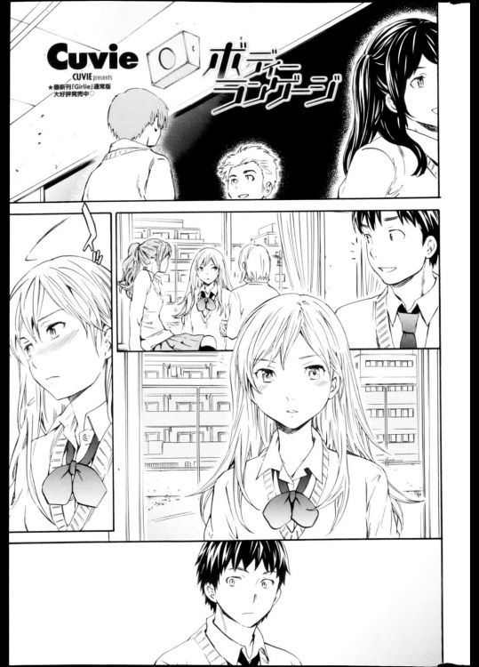 [Cuvie]ボディーランゲージ