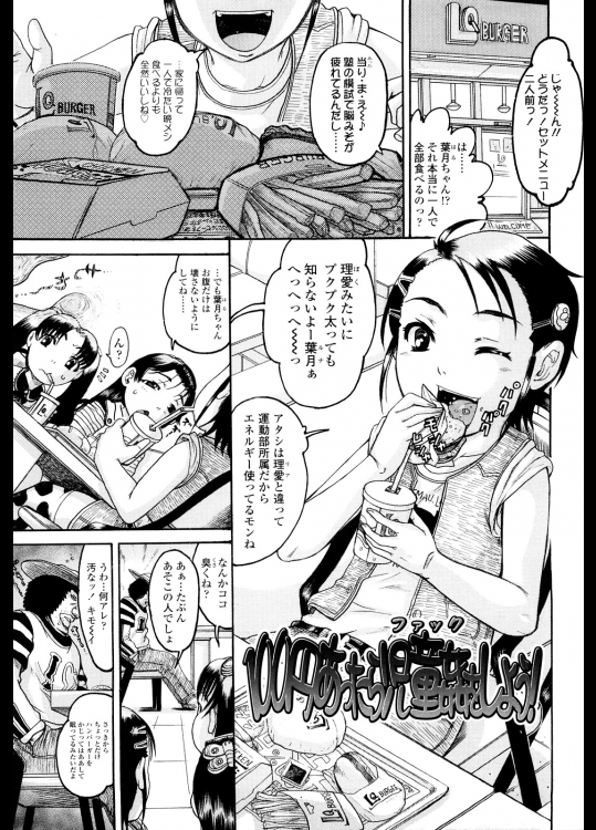 100円あったら○○姦をしよう！-