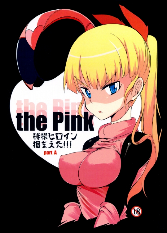 the Pink 特撮ヒロイン掴まえた!!! partA