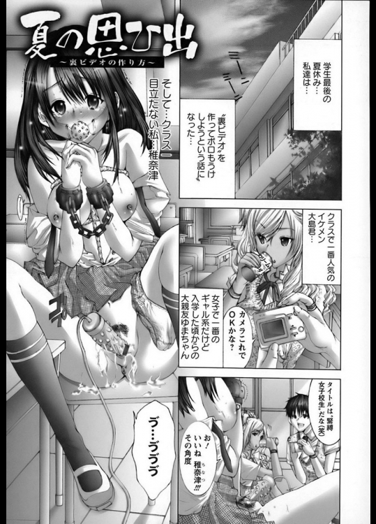 夏の思ひ出～裏ビデオの作り方～-