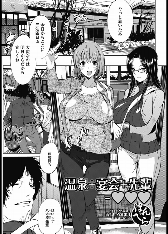 温泉＋宴会＋先輩＝_2