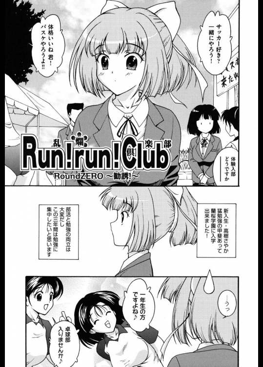 乱爛倶楽部Round　ZERO ～勧誘！～