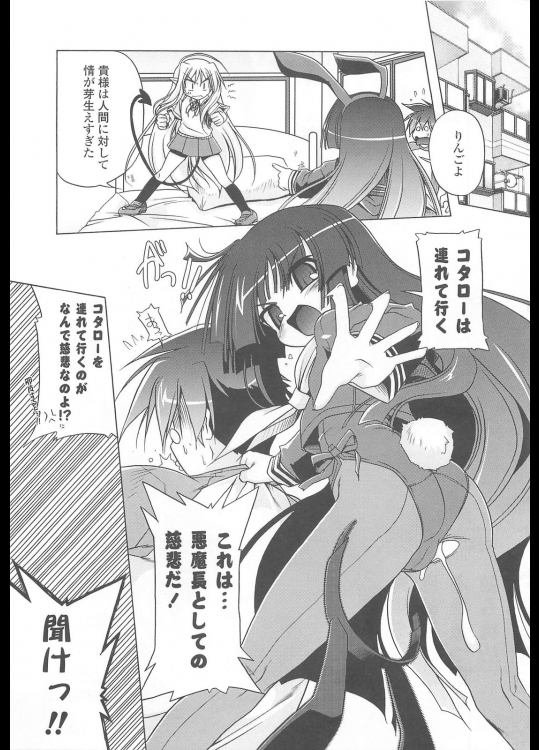 でびっ娘との暮らし方 最終話　でびっ娘とのすごし方