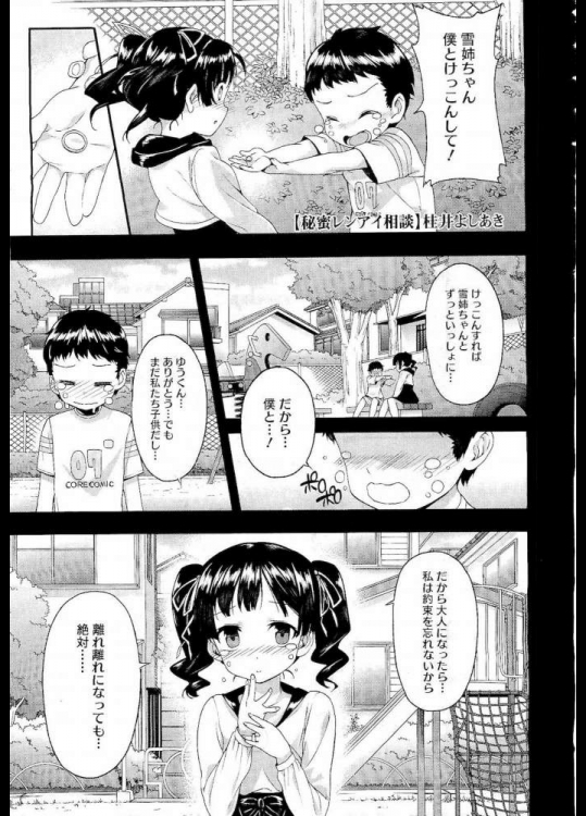 [桂井よしあき] 秘蜜レンアイ相談