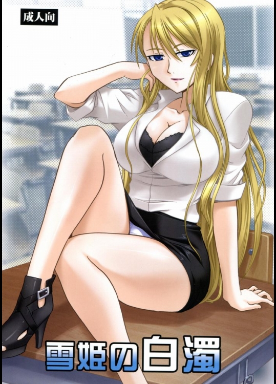 [スタジオ・ワラビー(深紫72)] 雪姫の白濁 (UQ HOLDER!)