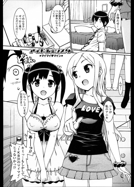 [大友卓二]アイドル☆シスター2