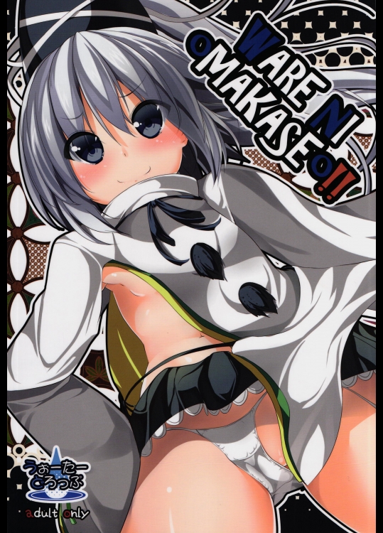 WARE NI oMAKASEo!! (東方)_3