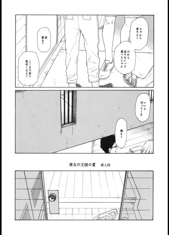 彼女の王国の夏 (イナズマイレブン)_3