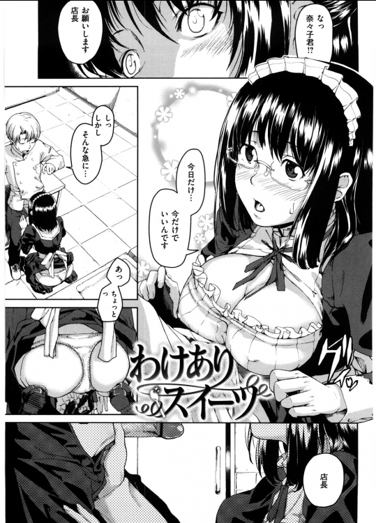 わけありスイーツ