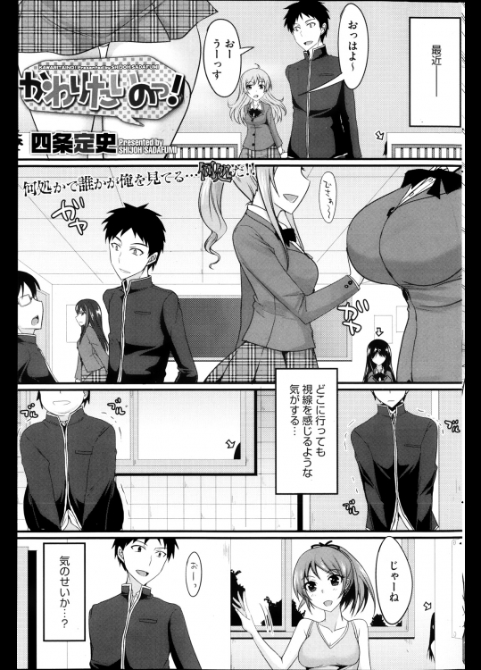 [四条 定史] かわりたいのっ！
