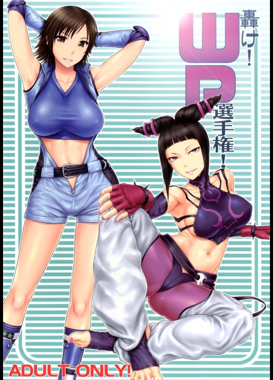 轟け! WP選手権!　　