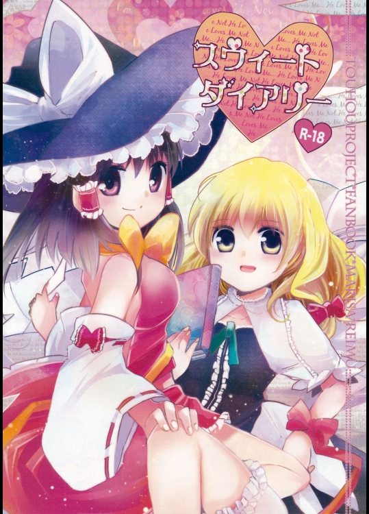 スウィートダイアリー