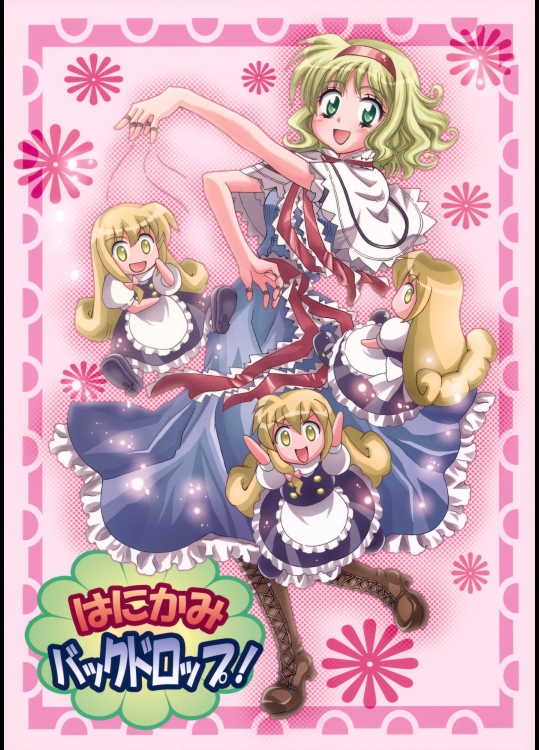 [犬と下僕の会] はにかみバックドロップ!