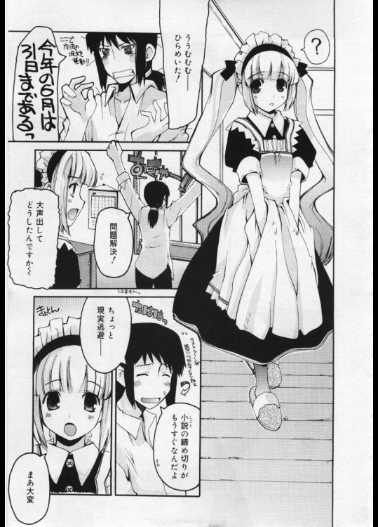 [巻田佳春] こんな時はメイドさんに