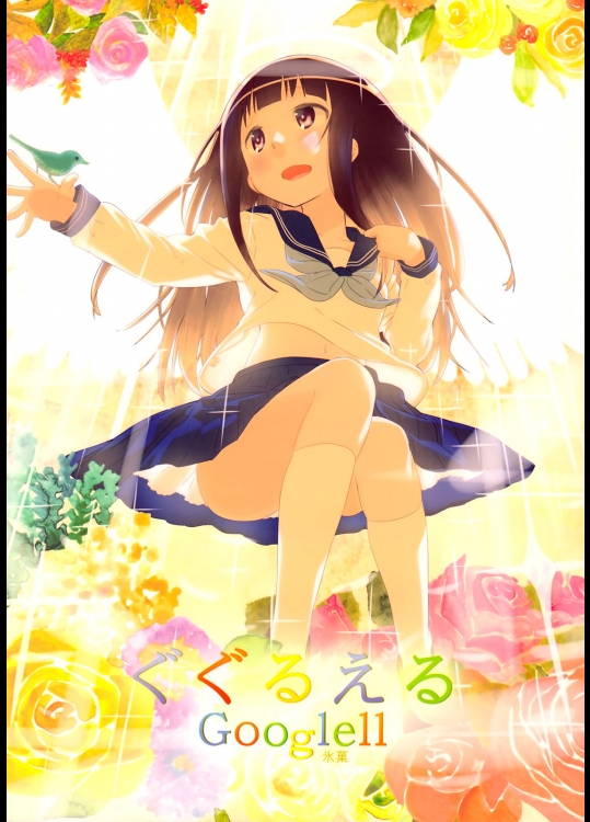 氷菓 ぐぐるえる