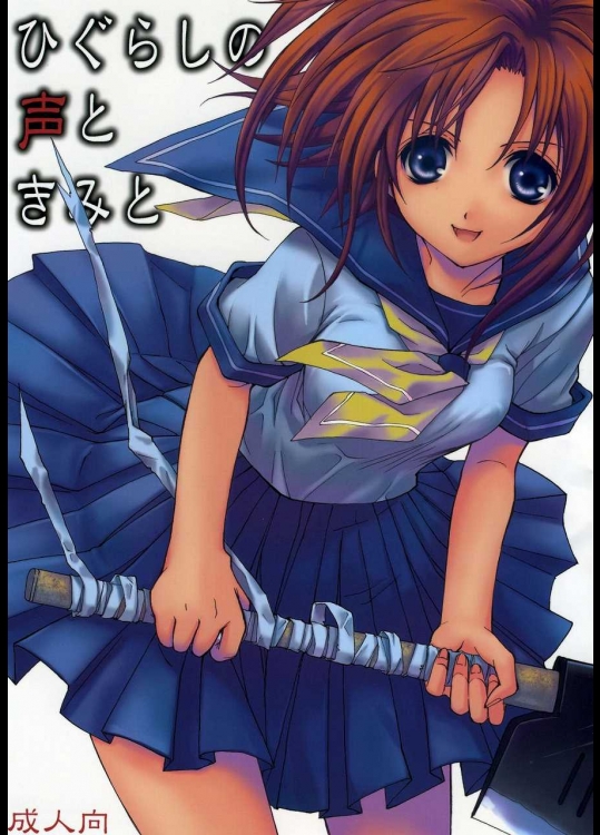 ひぐらしの声ときみと_3