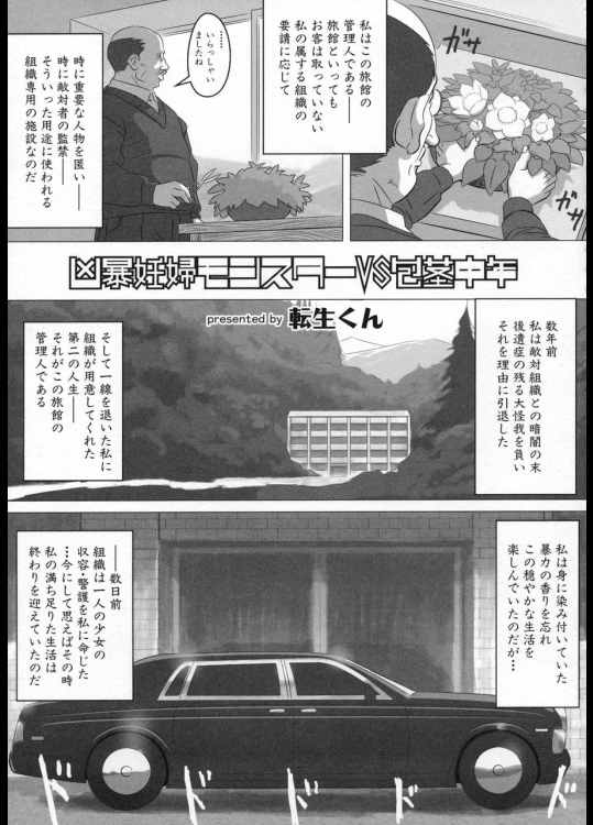 凶暴妊婦モンスターVS包茎中年_3