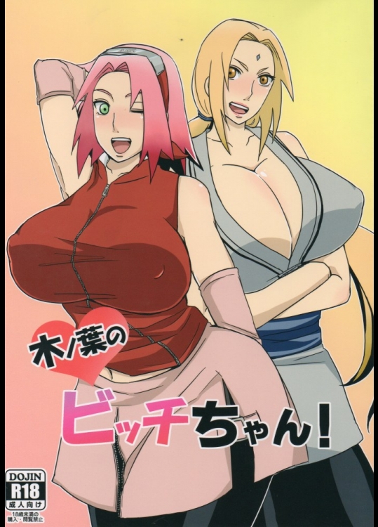 [ぷっちゅ(越川リューカ)] 木ノ葉のビッチちゃん! (ナルト)