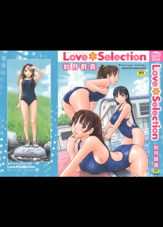 [如月群真]Help me! 美咲さん（オリジナル）