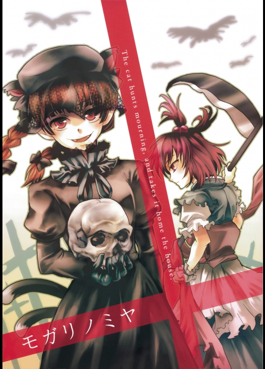 [LETRA] モガリノミヤ_2