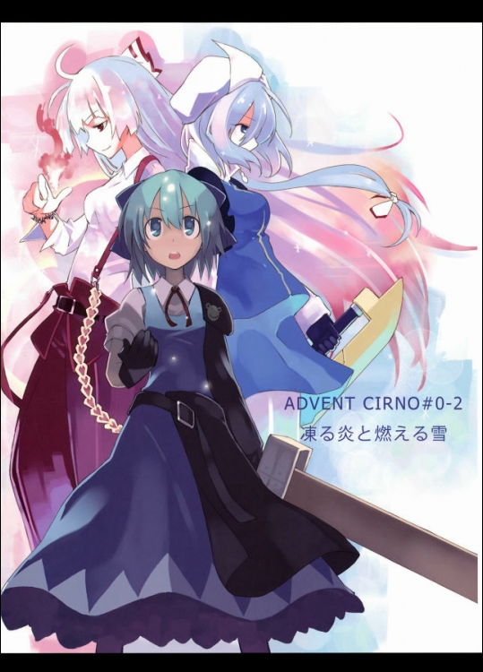 5 ADVENT CIRNO #0-2 凍る炎と燃える雪