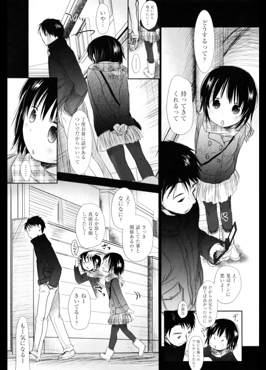 10847 [岡田コウ] ふたごころ 中編 (好きで好きで、すきで 7)