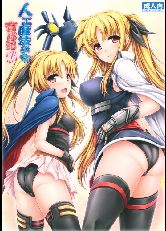 人工魔法少女育成記・上_8