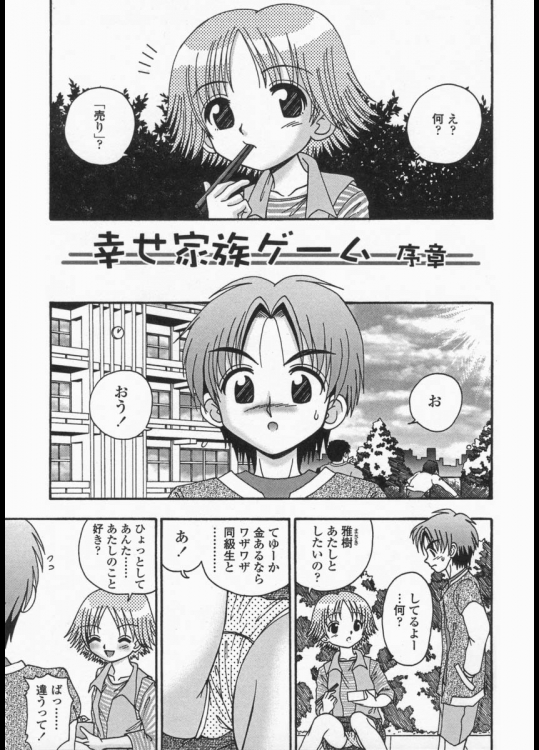 幸せ家族ゲーム 序章