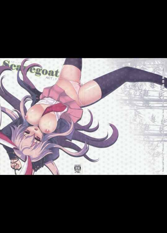 スケープゴート Act:1_2