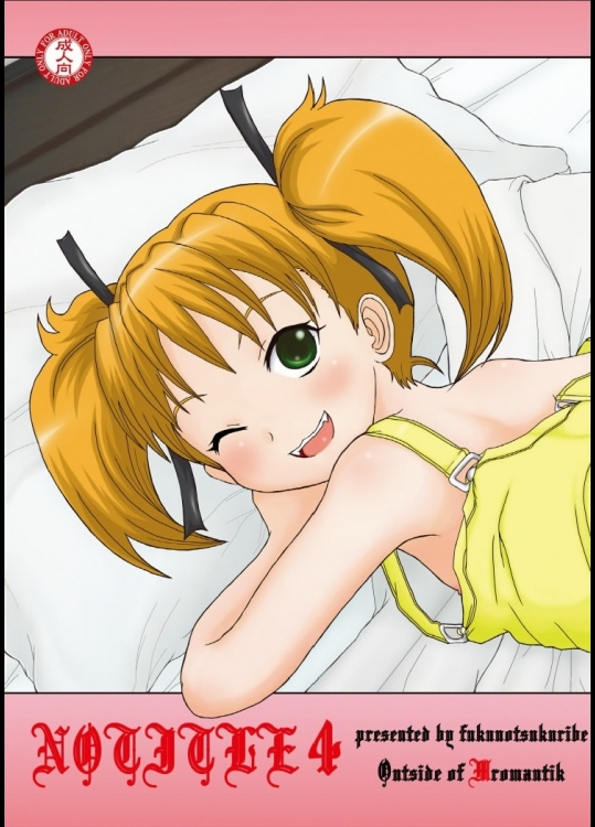 NOTITLE 4 (どみなのド！)_2