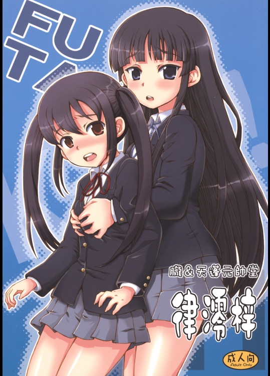 [朧&天蓬元帥]律澪梓