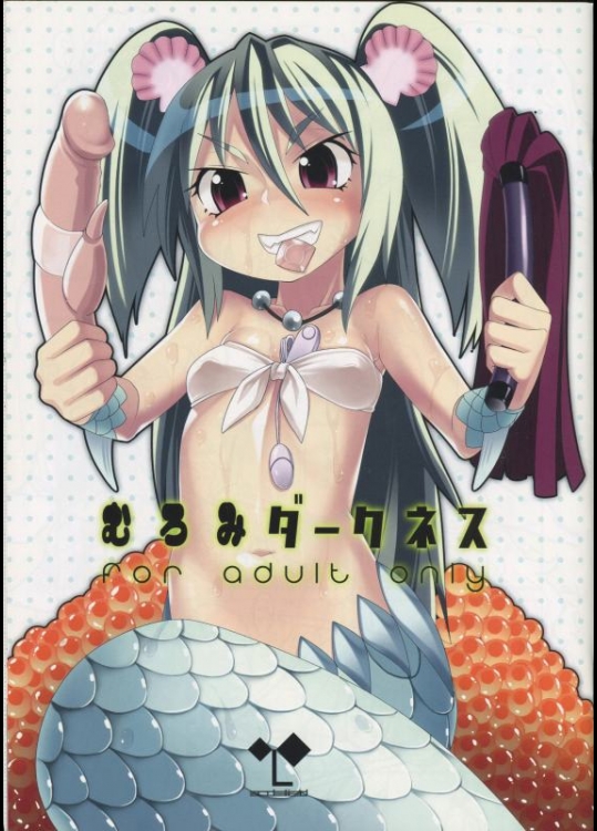 [エルデライド (音音丸)] むろみダークネス