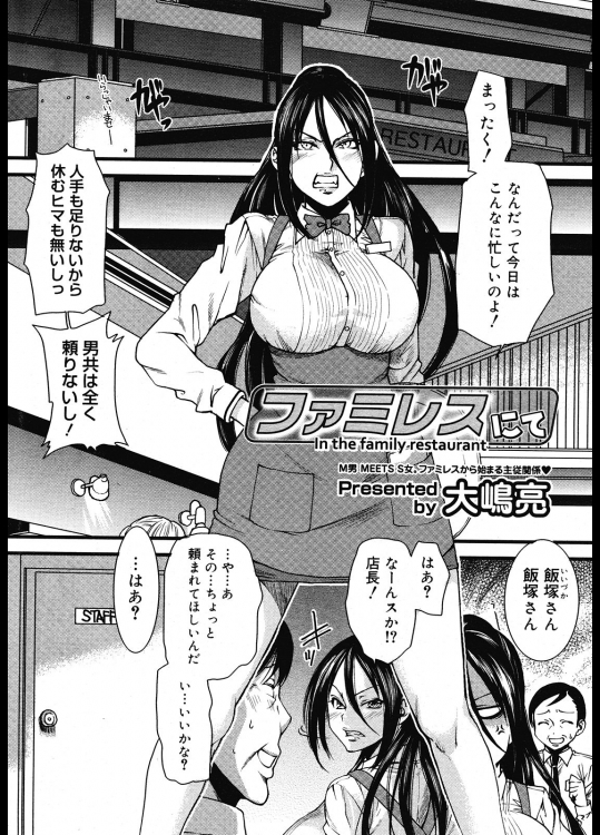 [大嶋亮]ファミレスにて