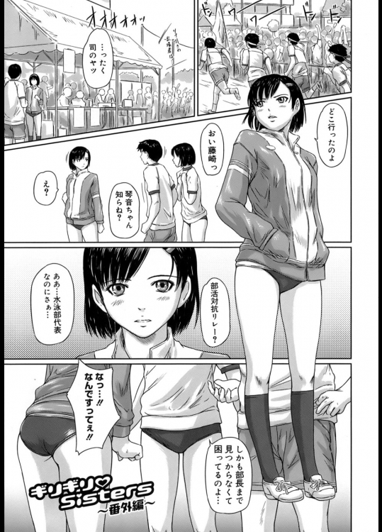 ギリギリsisters番外編＠如月群真