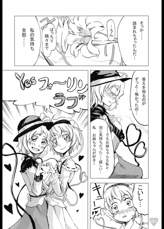 ハートフェルトハート2