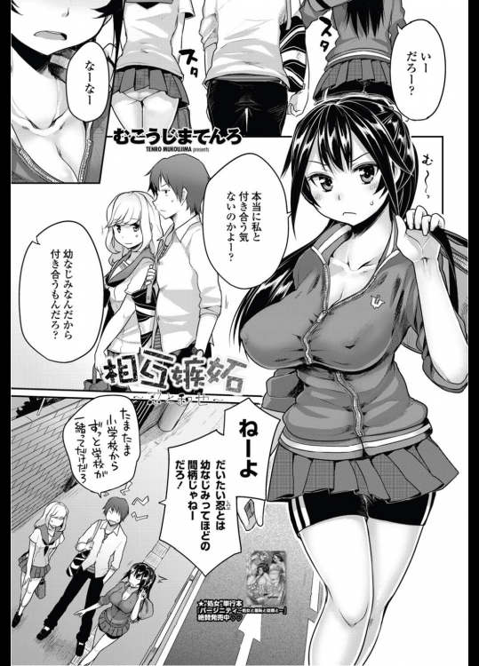 [むこうじまてんろ] 相互嫉妬～忍と和也～_3