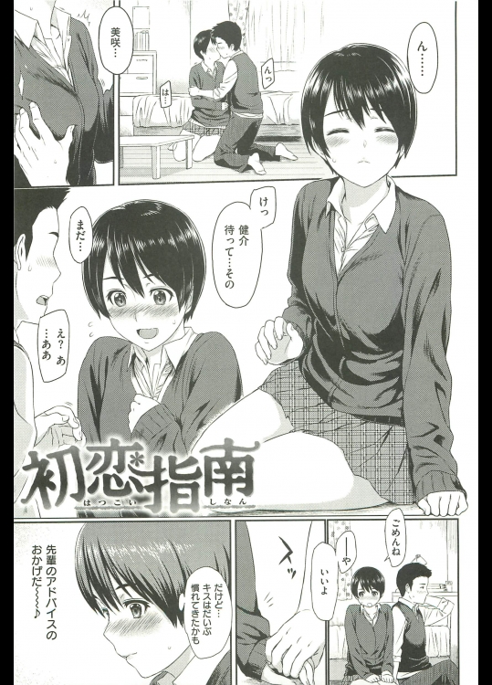 初恋指南_5