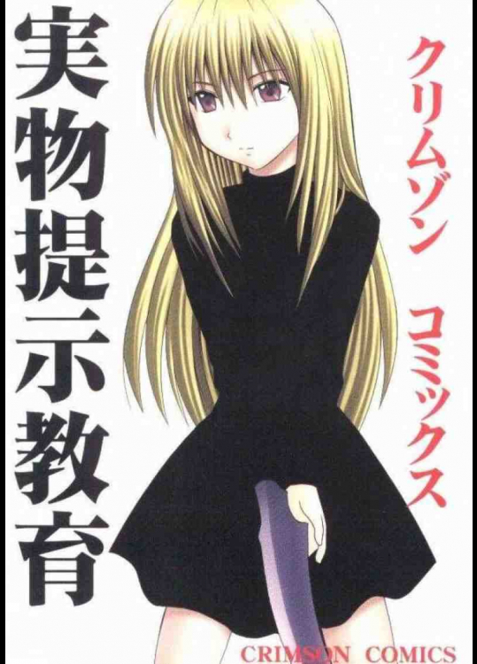 実物提示教育 1