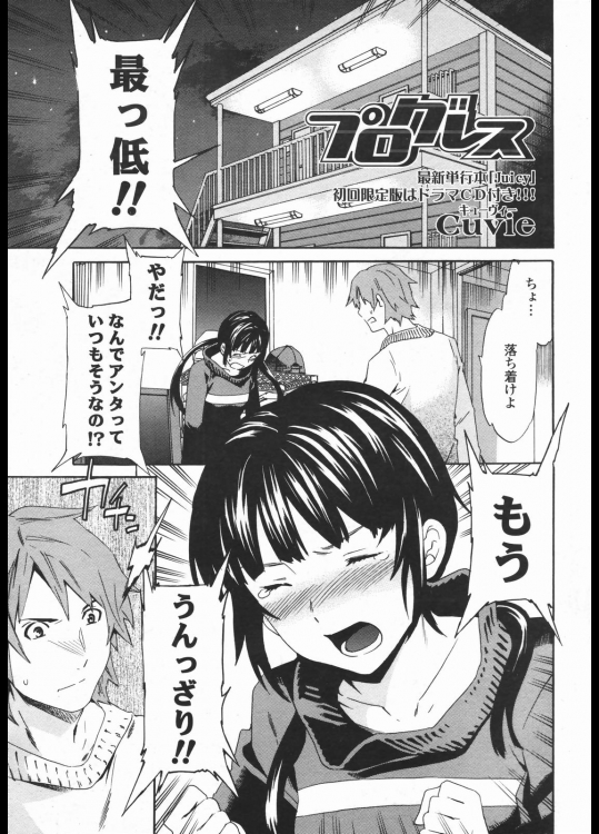 11576 [Cuvie] プログレス