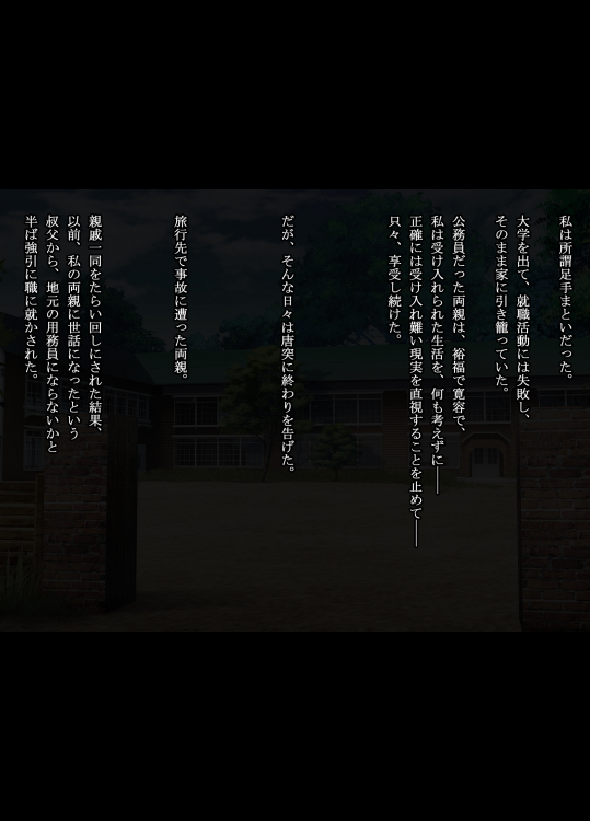 裏校舎 咲き散ル花と過ごす夜