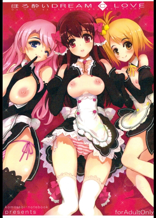 [こもれびのーと(もみじ真魚)] ほろ酔いDREAM C LOVE (ドリームクラブ)