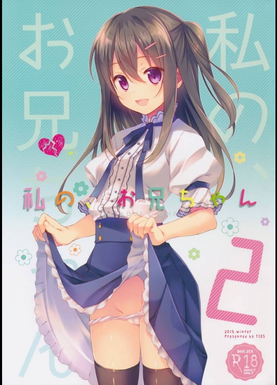 彼女とデート中のお兄ちゃんをトイレに呼び出してセックスする妹が末恐ろしく、既に恐ろしい件ｗｗｗ【オリジナル 同人誌・エロ漫画】