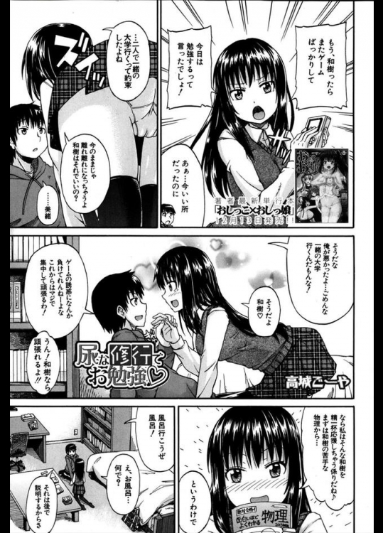 勉強に集中できない軟弱な精神を鍛えるには滝行が一番だ！さあ俺に滝を、大量の滝を浴びせてくれ！【高城ごーや 同人誌・エロ漫画】