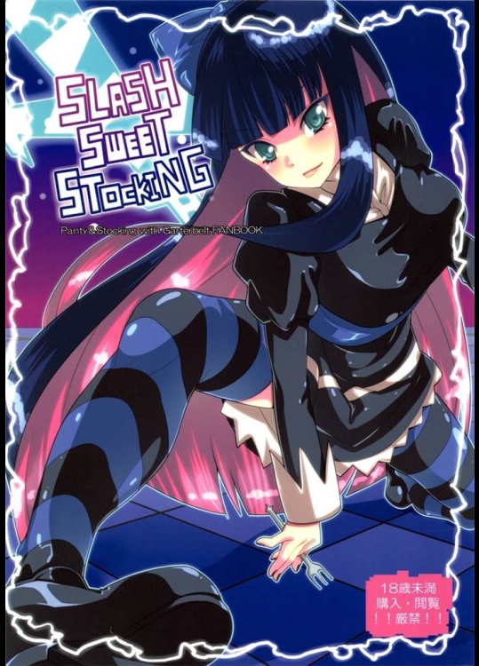 [せつなさみだれ]SLASH SWEET STOCKING(パンティ&ストッキングwithガーターベルト)