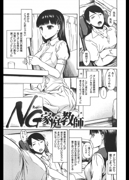 家庭教師モノ_10