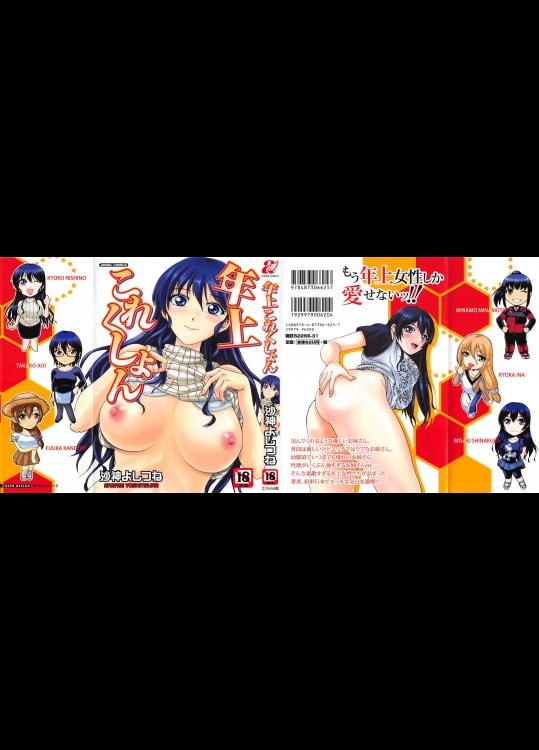 [沙神よしつね] 年上これくしょん