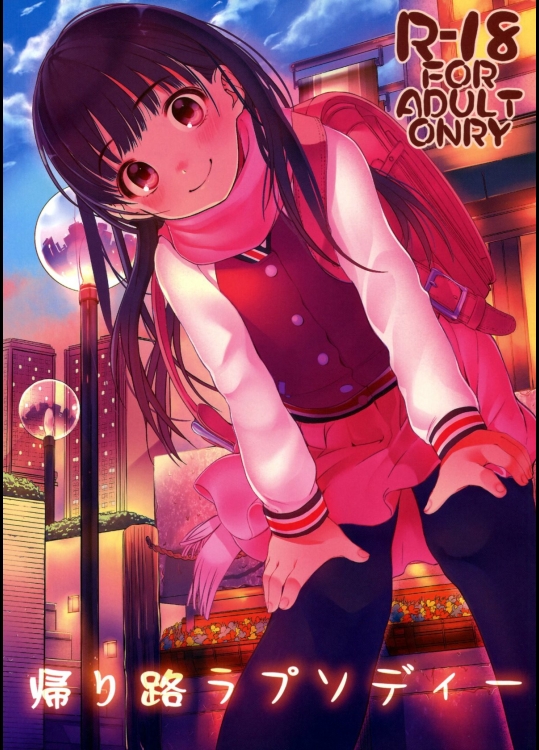 [乱視と君と。(santa)] 帰り路ラプソディー (アマガミ)