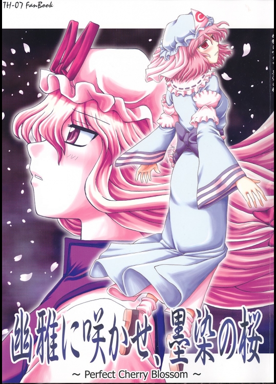 [VISIONNERZ]幽雅に咲かせ、黒染めの桜