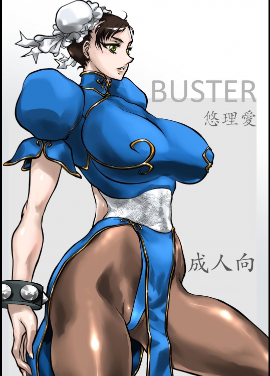 [悠理愛個人誌会 (悠理愛)] BUSTER (ストリートファイター)